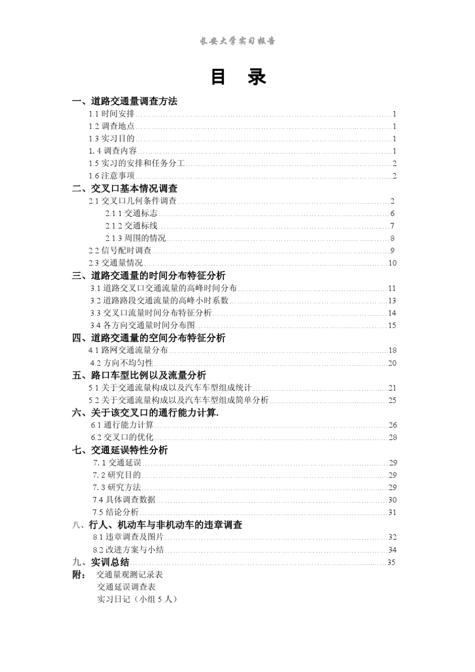 交通流量调查与分析_第3页