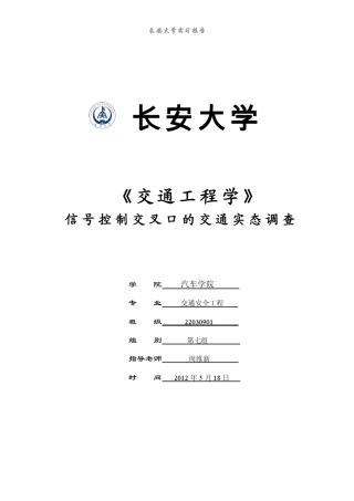交通流量调查与分析
