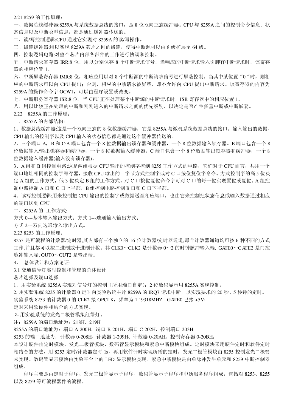 交通灯825382558259_第1页