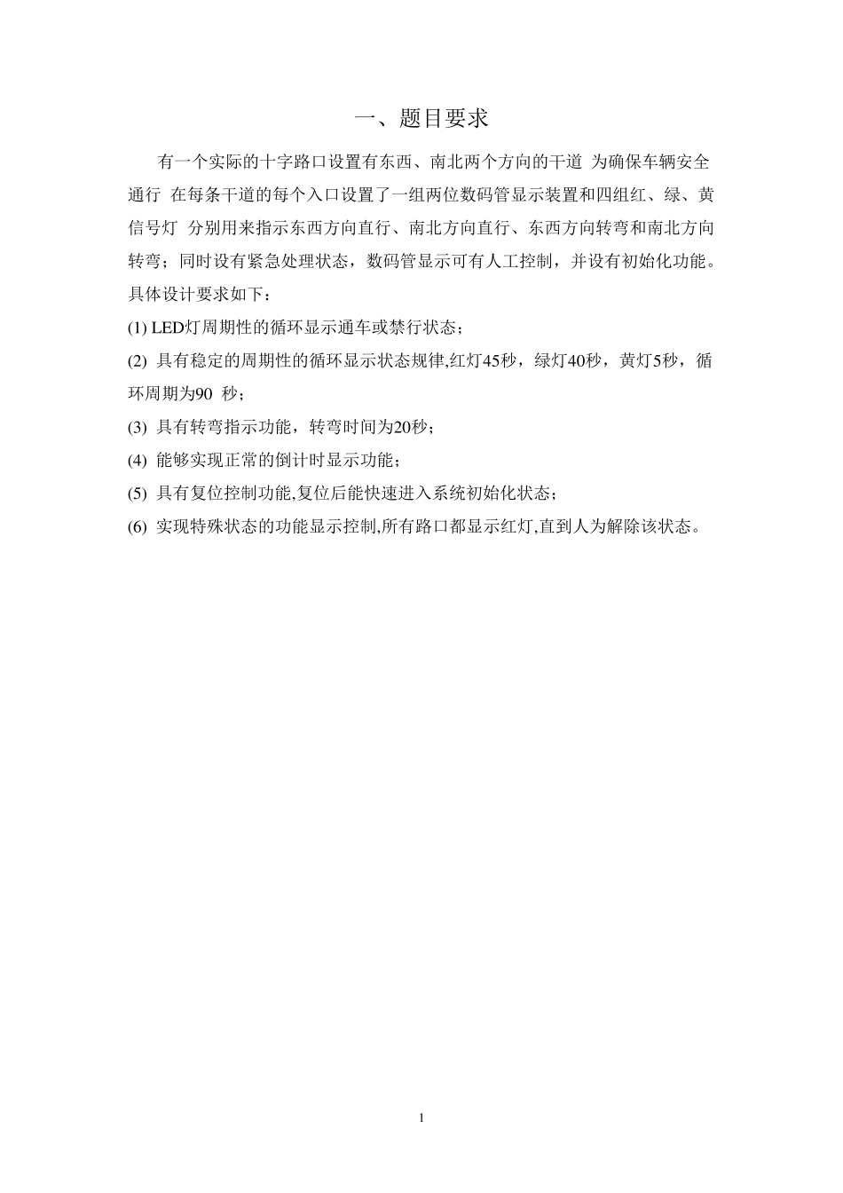 交通灯VHDL_第2页