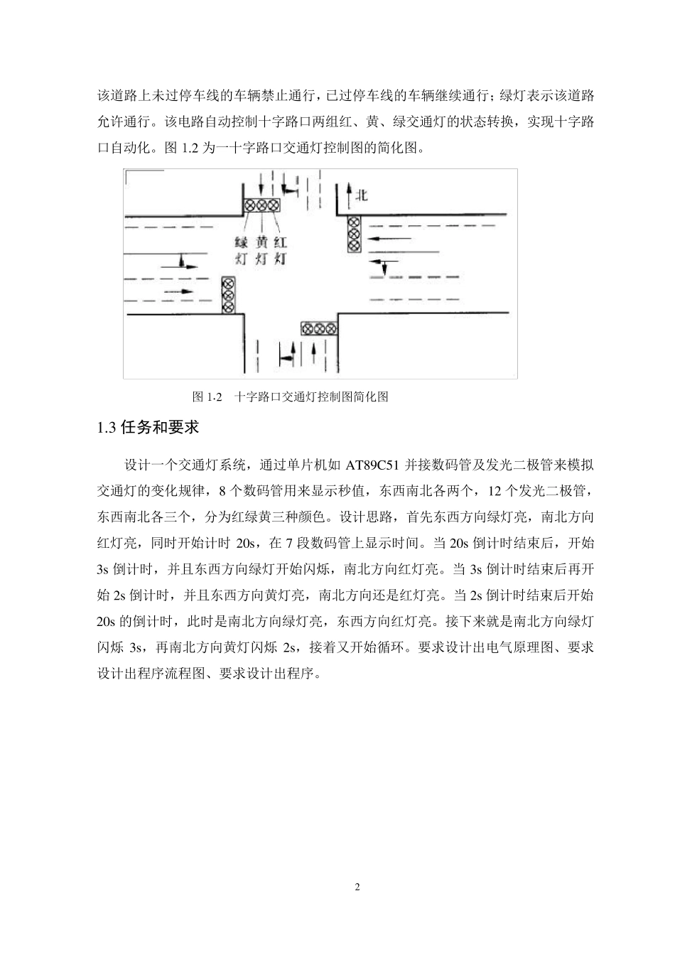 交通灯单片机课程设计_第2页