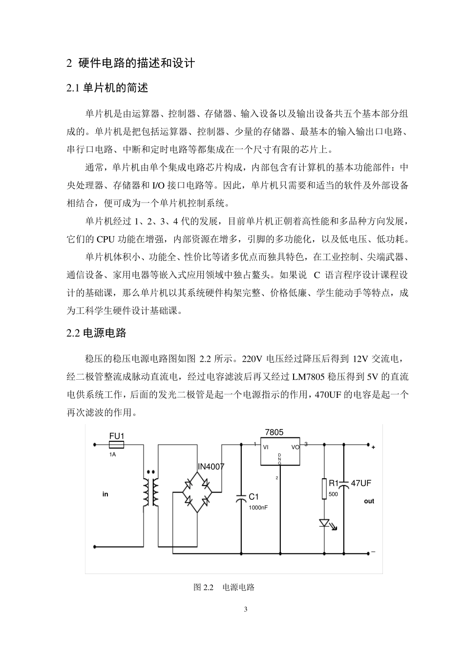 交通灯单片机课程设计_第3页