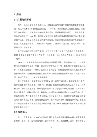 交通灯单片机课程设计