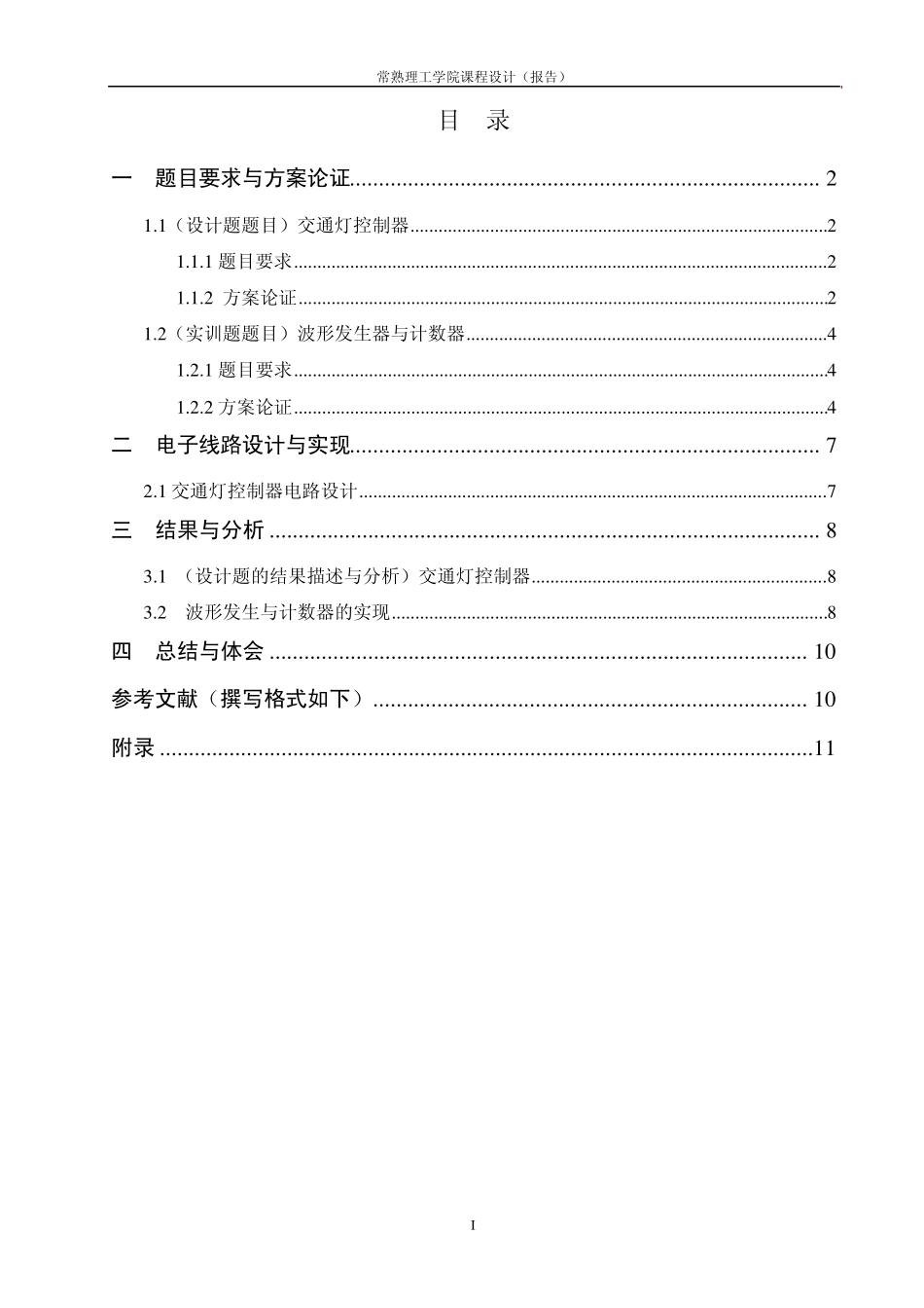 交通灯控制器_第2页