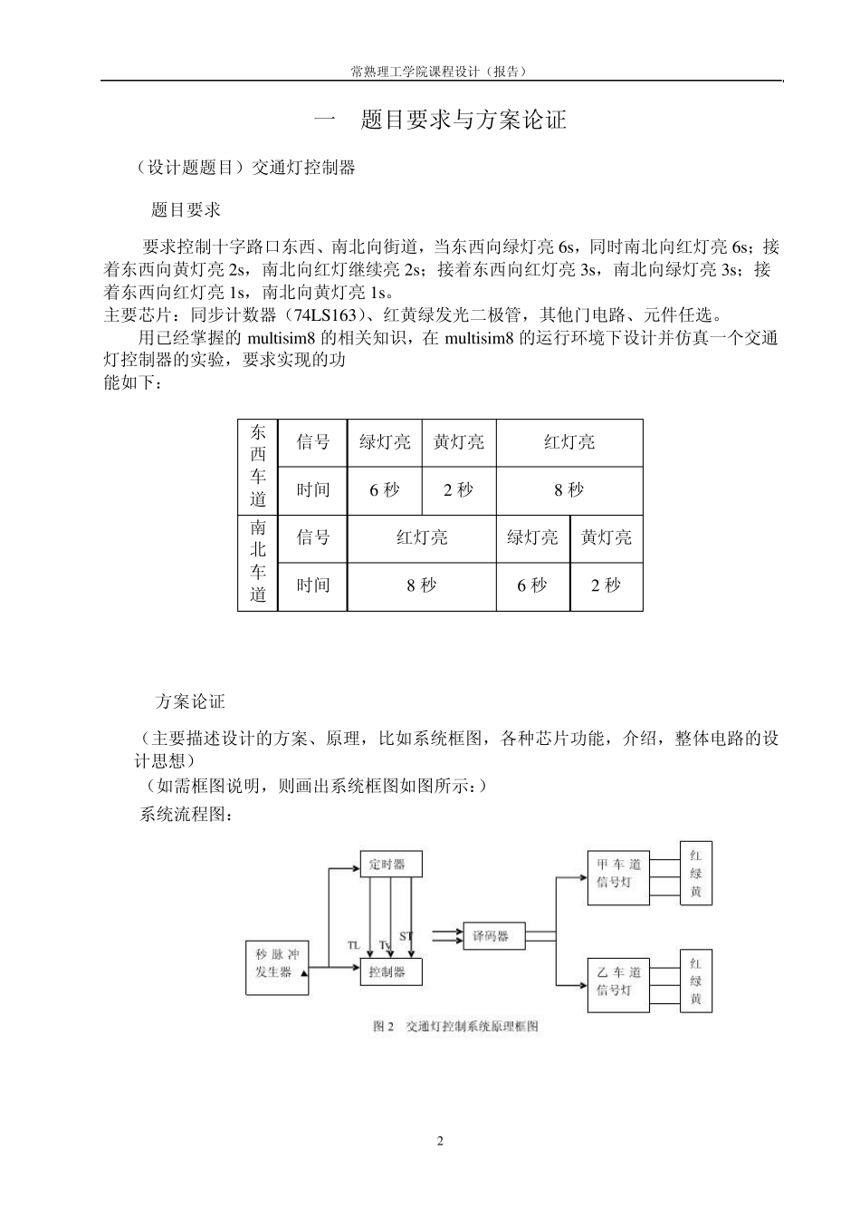 交通灯控制器_第3页