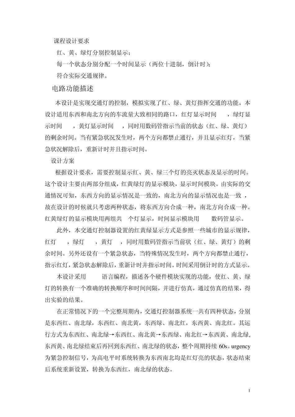 交通灯控制器___EDA课程设计实验报告_第2页