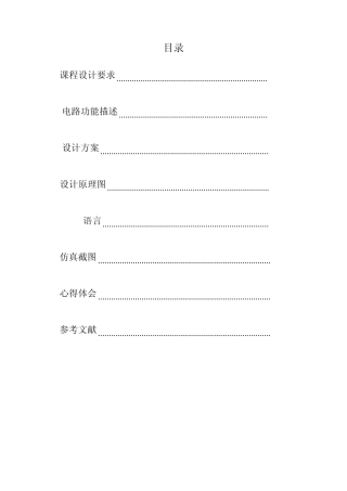 交通灯控制器___EDA课程设计实验报告