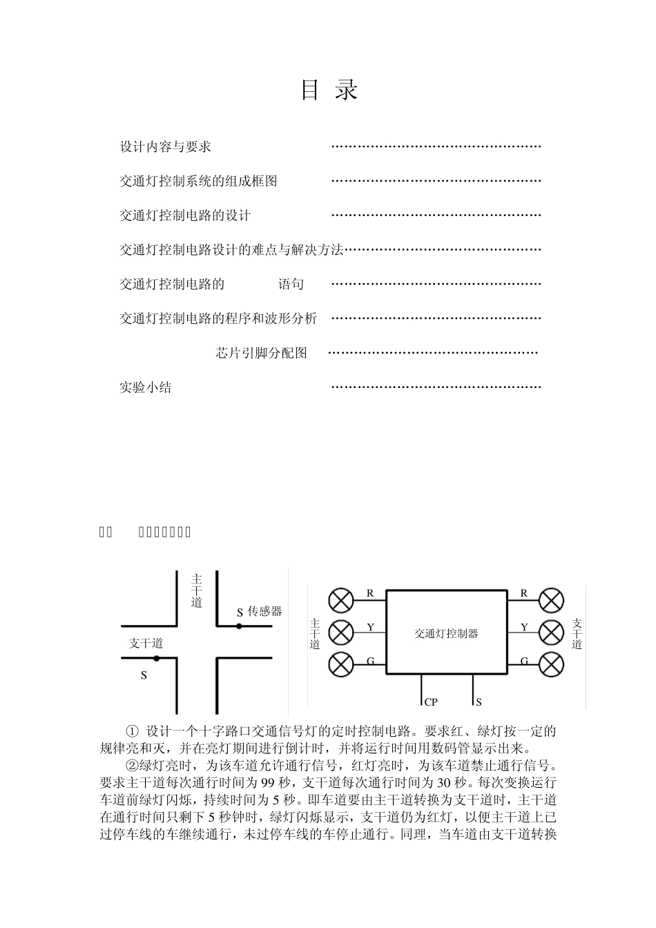 交通灯控制器的Verilog程序_第2页