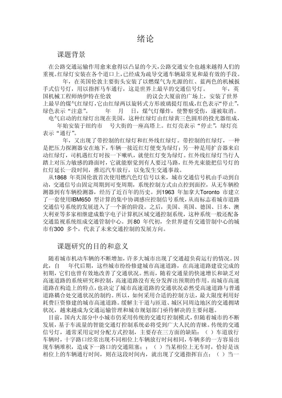 交通灯控制器的设计_第2页