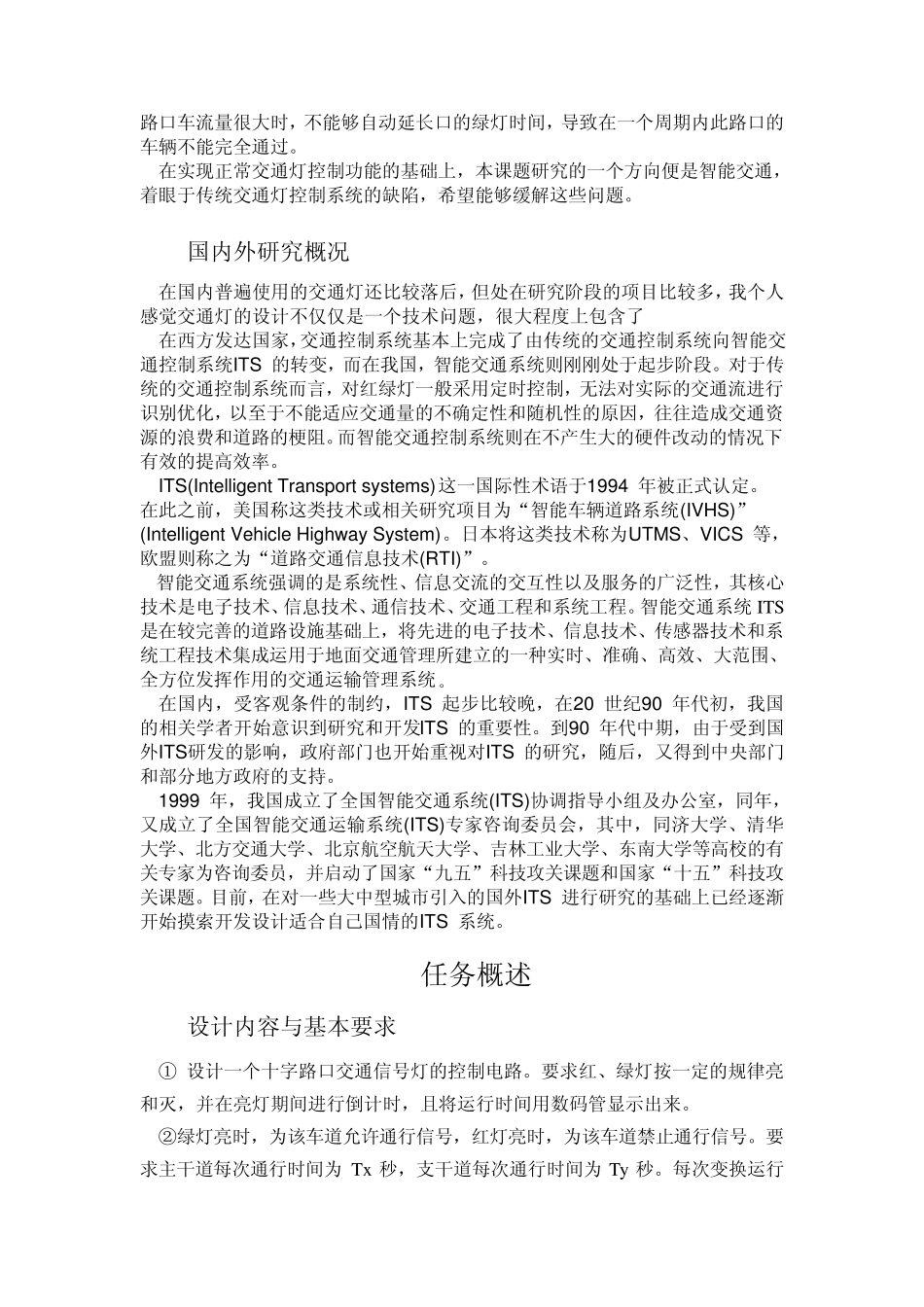 交通灯控制器的设计_第3页