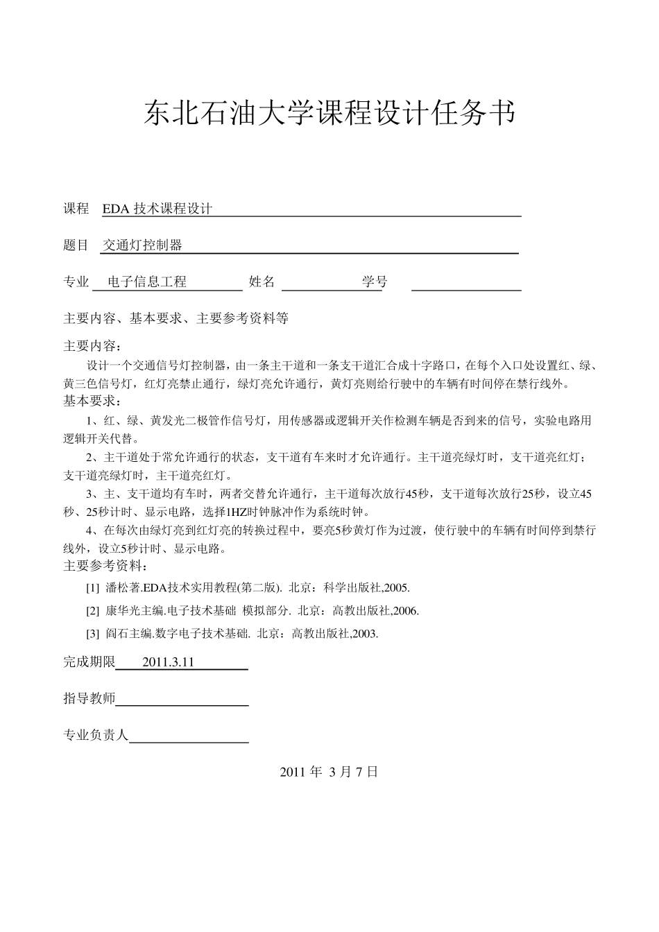 交通灯控制器设计——EDA课程设计_第2页