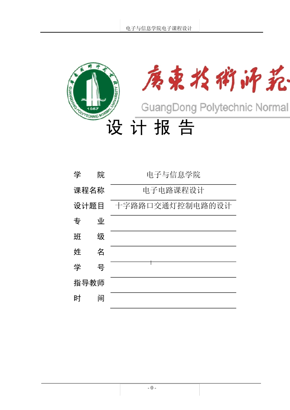 交通灯控制电路_第1页