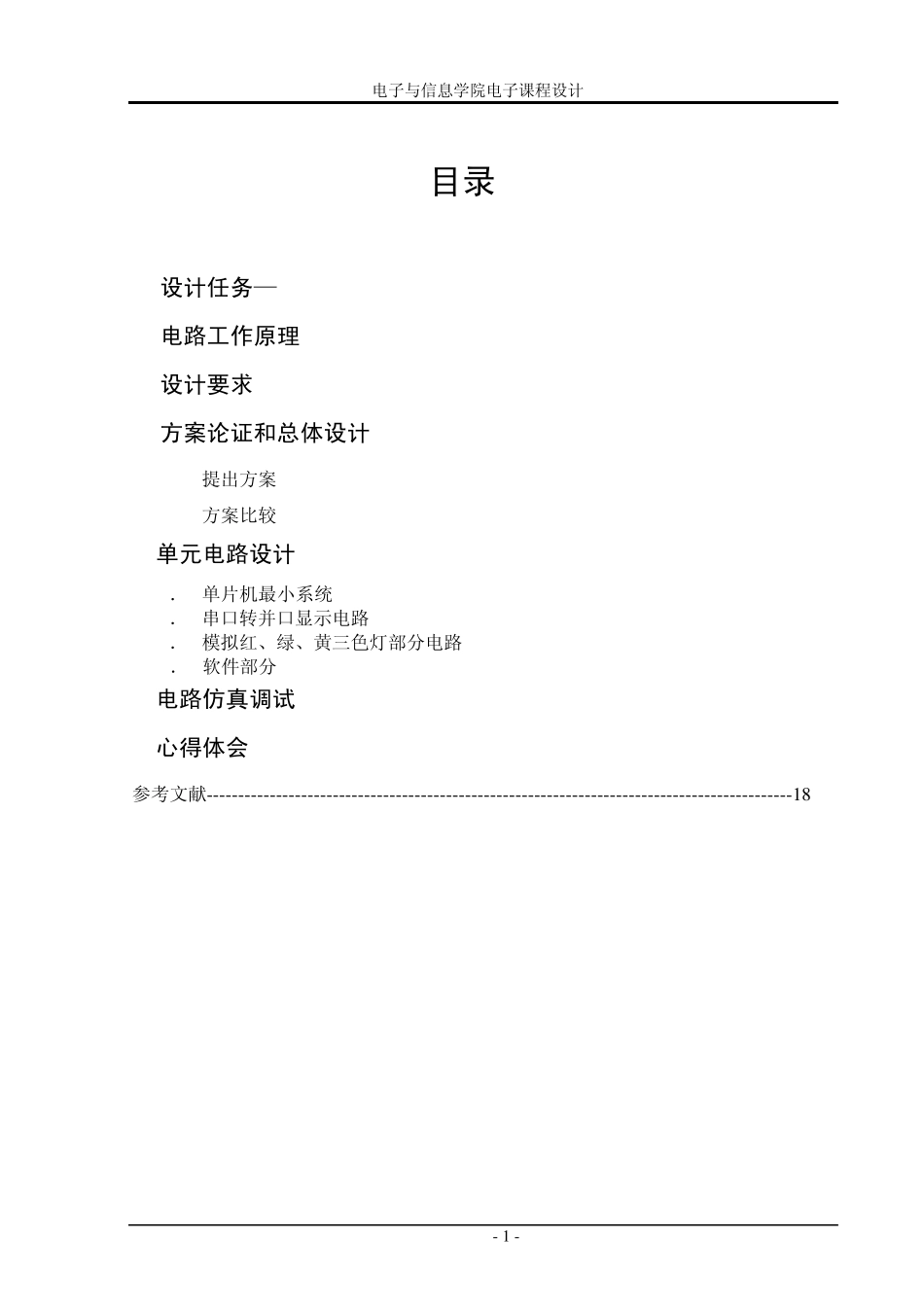 交通灯控制电路_第2页