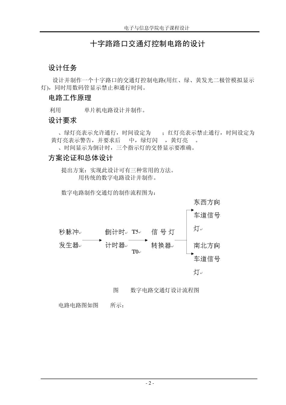 交通灯控制电路_第3页