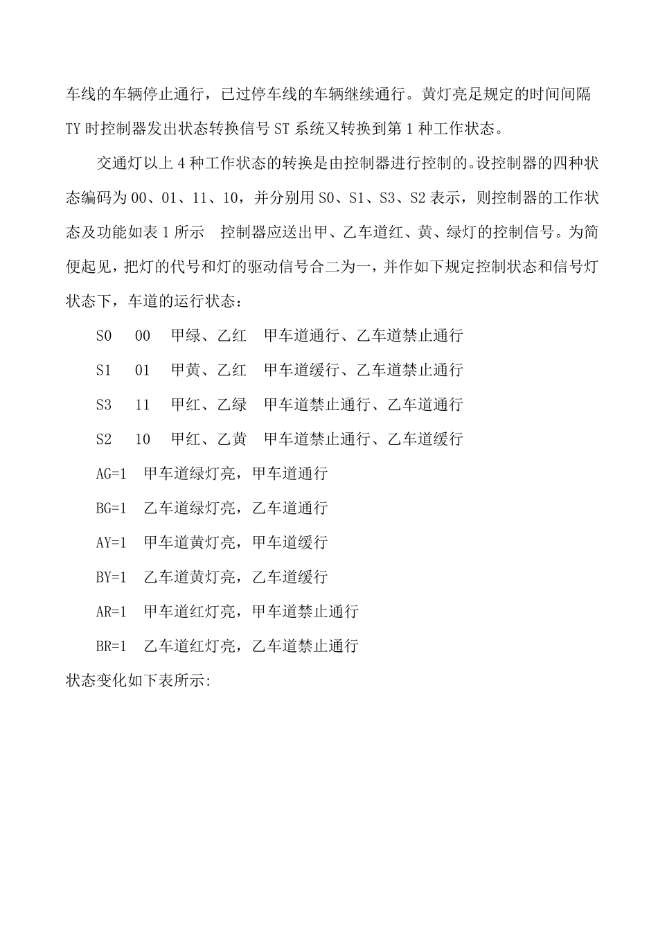 交通灯控制电路的设计(实验报告)_第3页