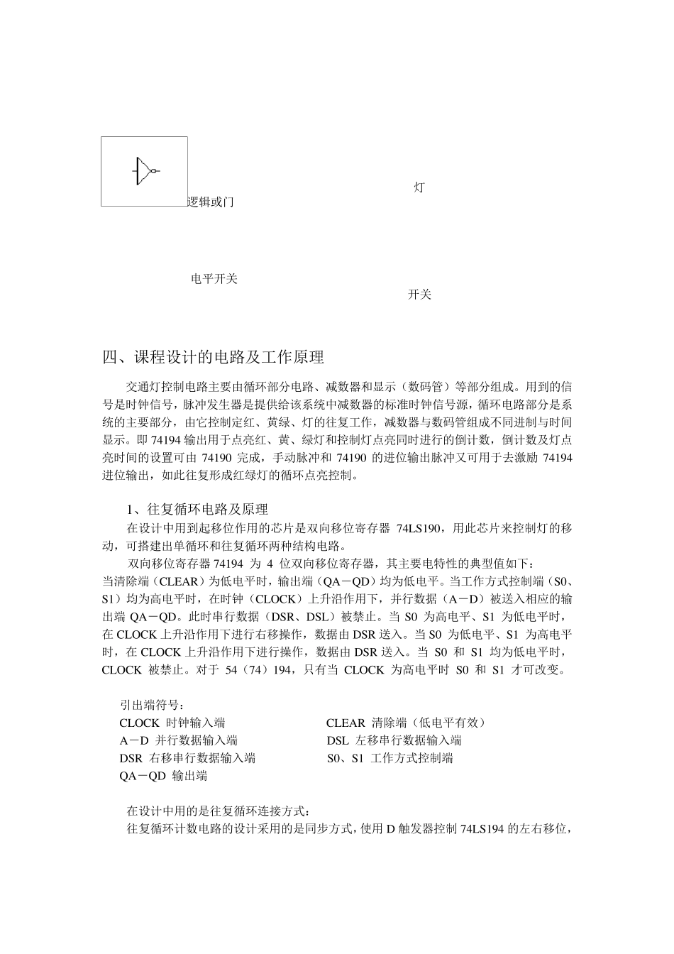 交通灯控制电路的设计与仿真_第3页