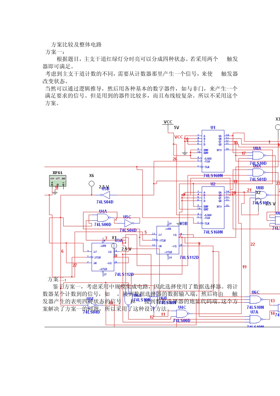 交通灯控制电路设计+设计流程图+设计电路图+实物图_第2页