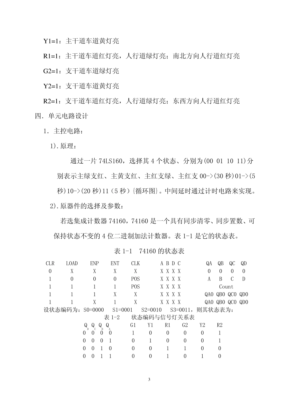 交通灯控制电路设计_第3页