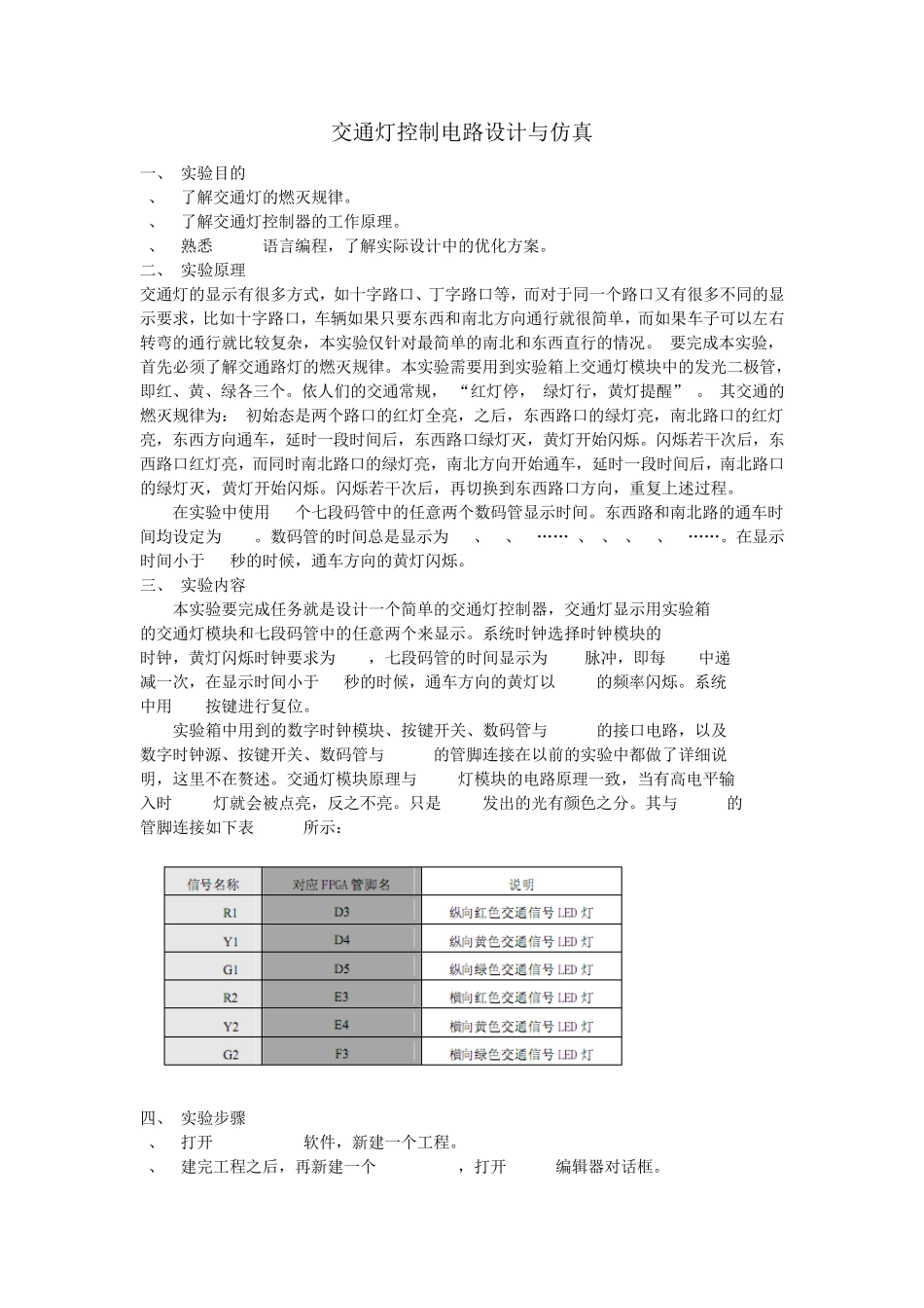 交通灯控制电路设计与仿真_第1页
