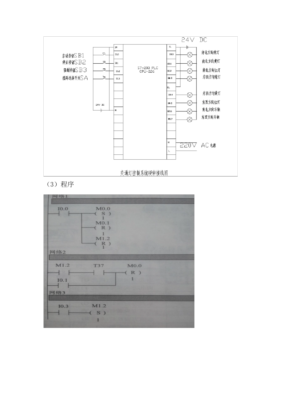 交通灯控制系统_第2页