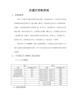 交通灯控制系统