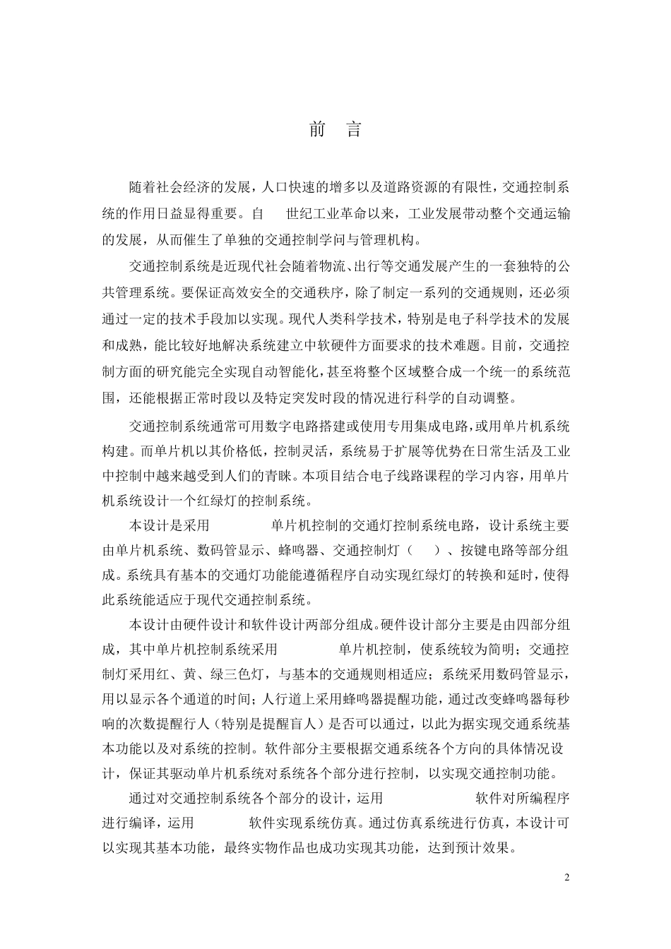 交通灯控制系统实训报告_第2页