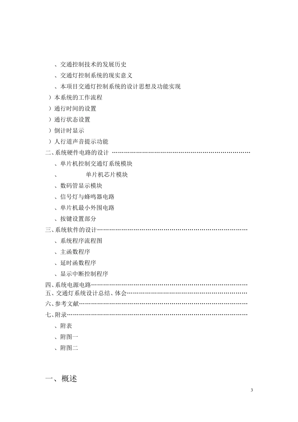 交通灯控制系统实训报告_第3页