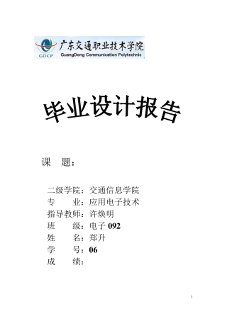 交通灯控制系统实训报告