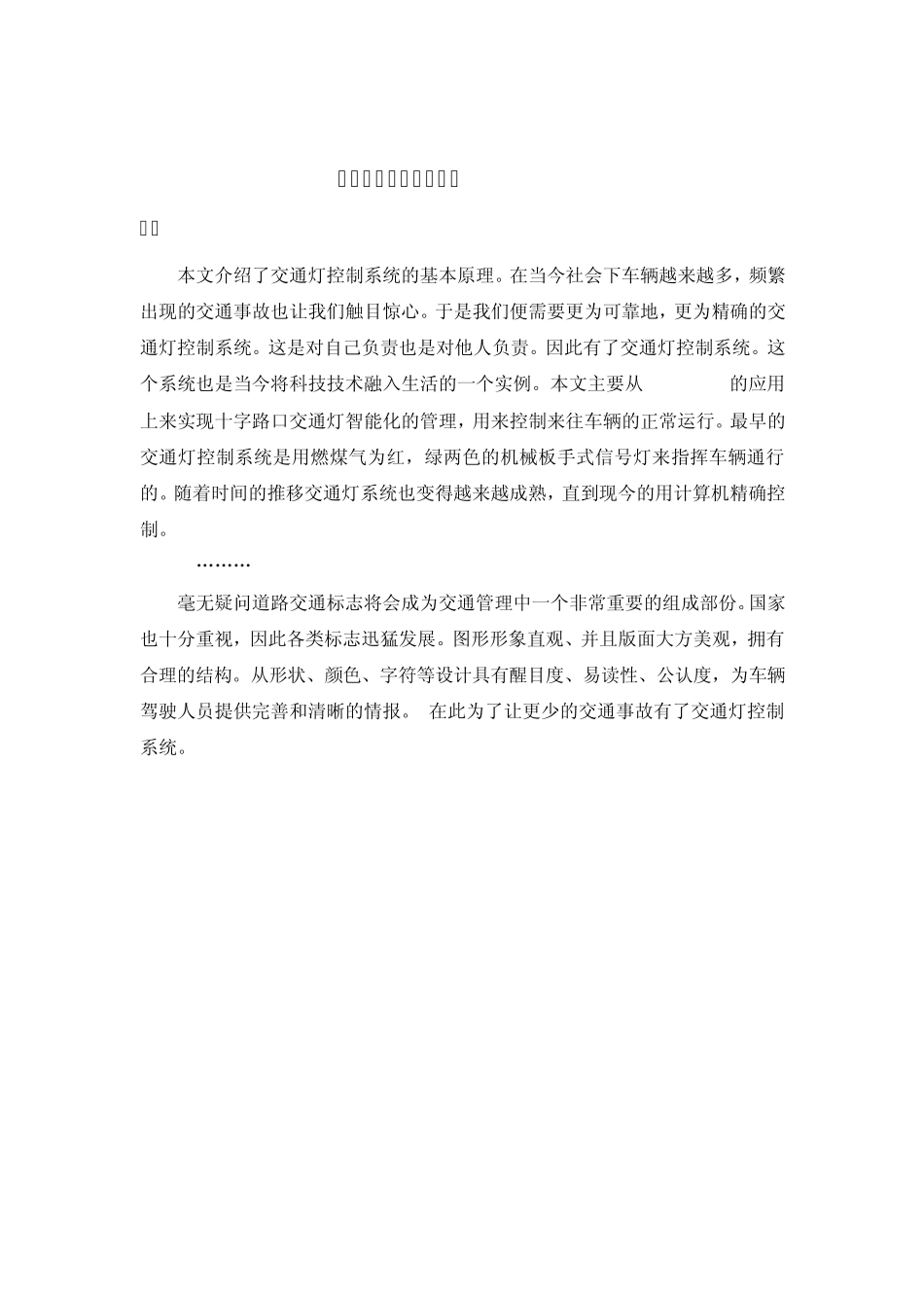 交通灯控制系统的设计_第1页