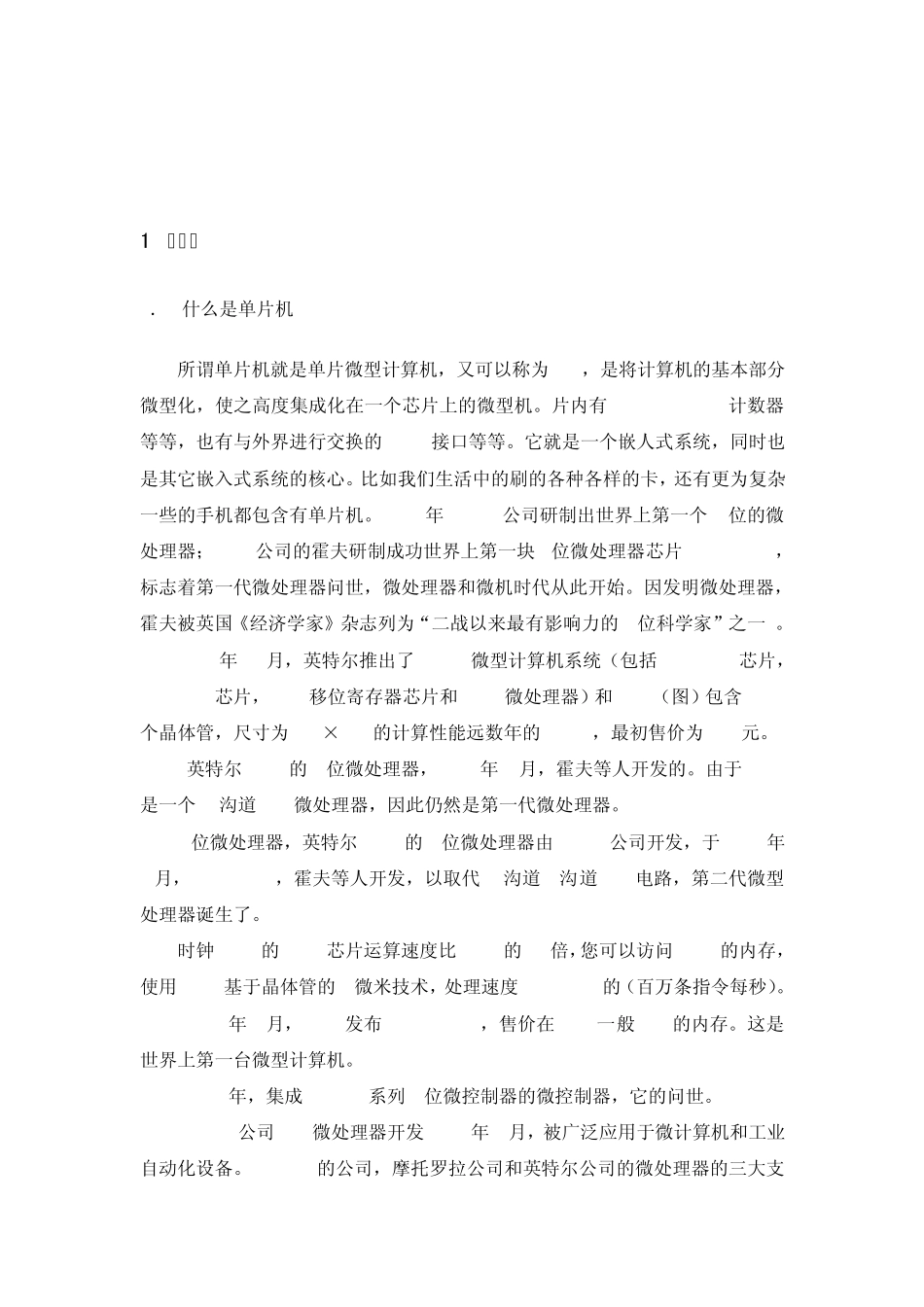 交通灯控制系统的设计_第2页