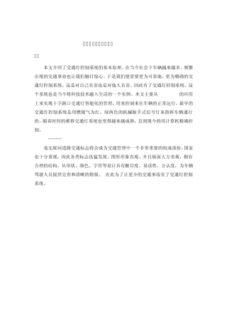 交通灯控制系统的设计