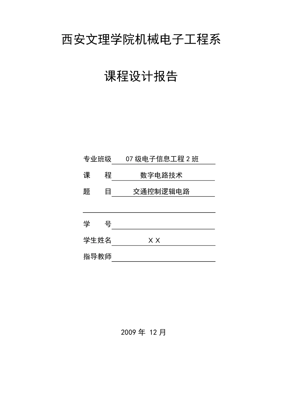 交通灯控制逻辑_第1页