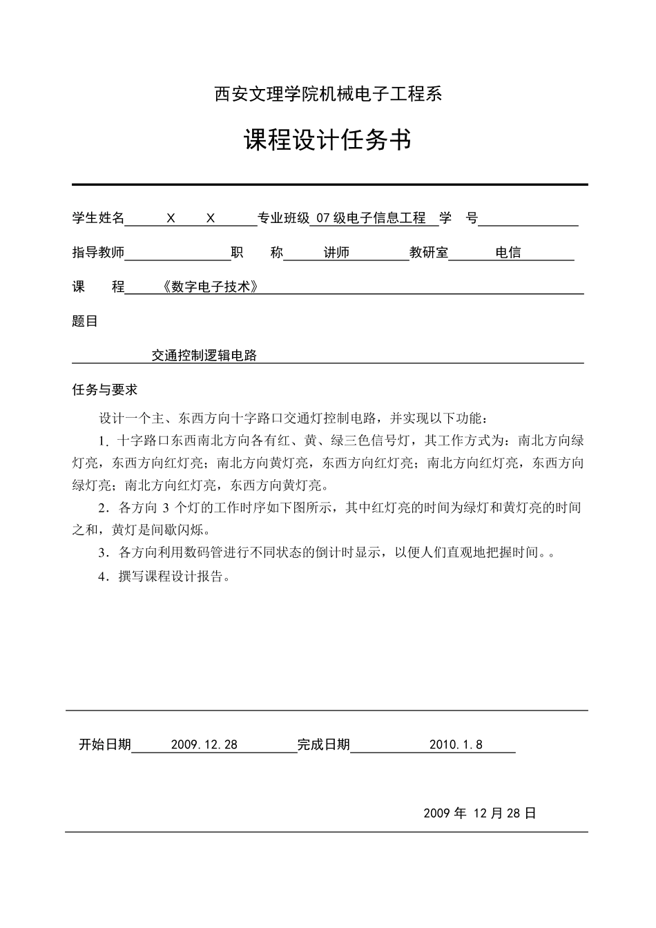 交通灯控制逻辑_第2页