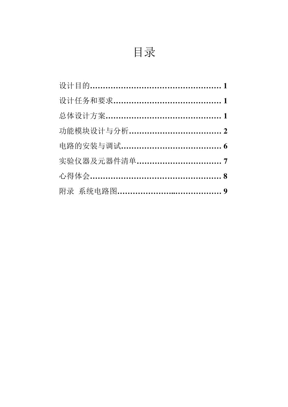 交通灯控制逻辑_第3页