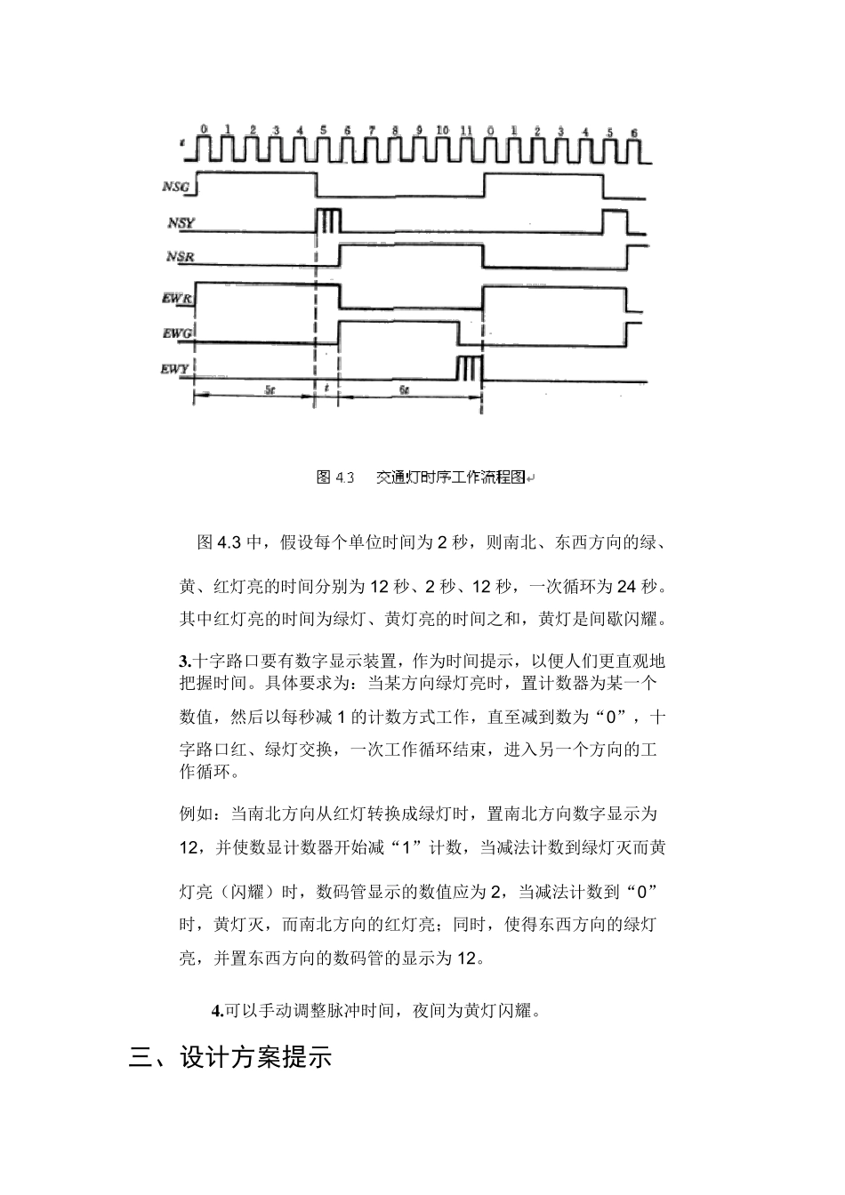 交通灯控制逻辑电路设计_第3页