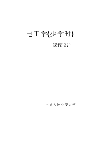交通灯控制逻辑电路设计(课程设计)