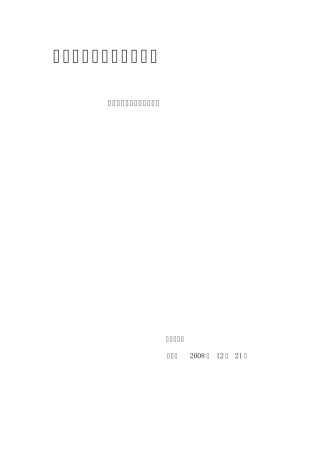 交通灯自动控制系统设原理及报告(带倒计时)