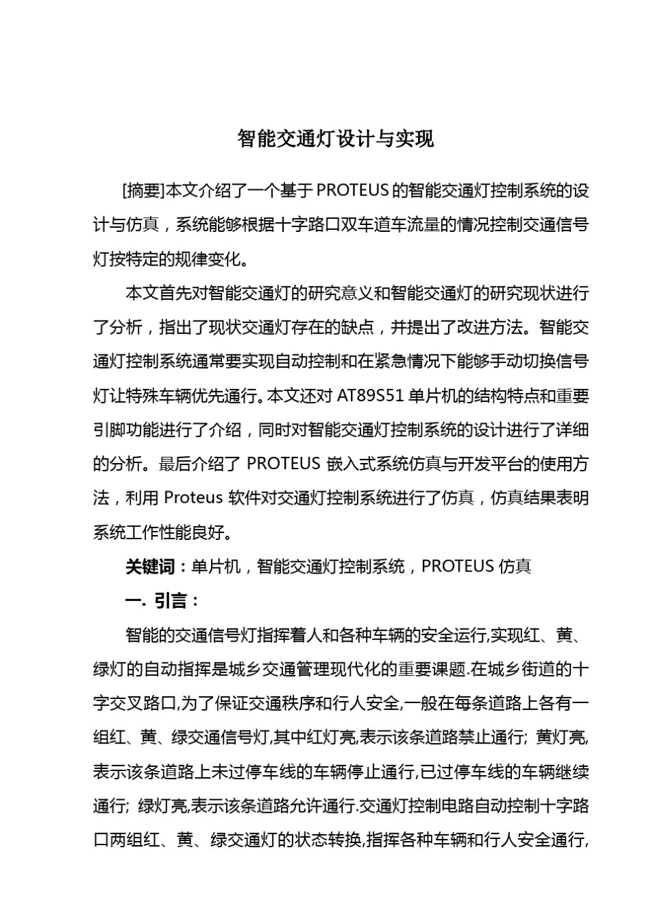 交通灯的原理_第1页