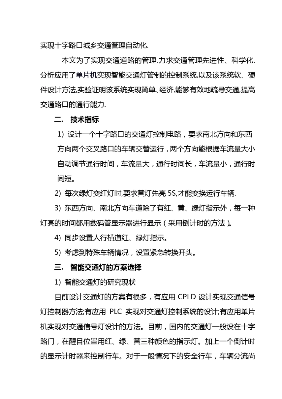 交通灯的原理_第2页
