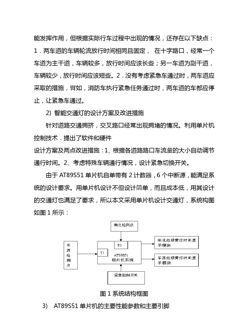 交通灯的原理_第3页