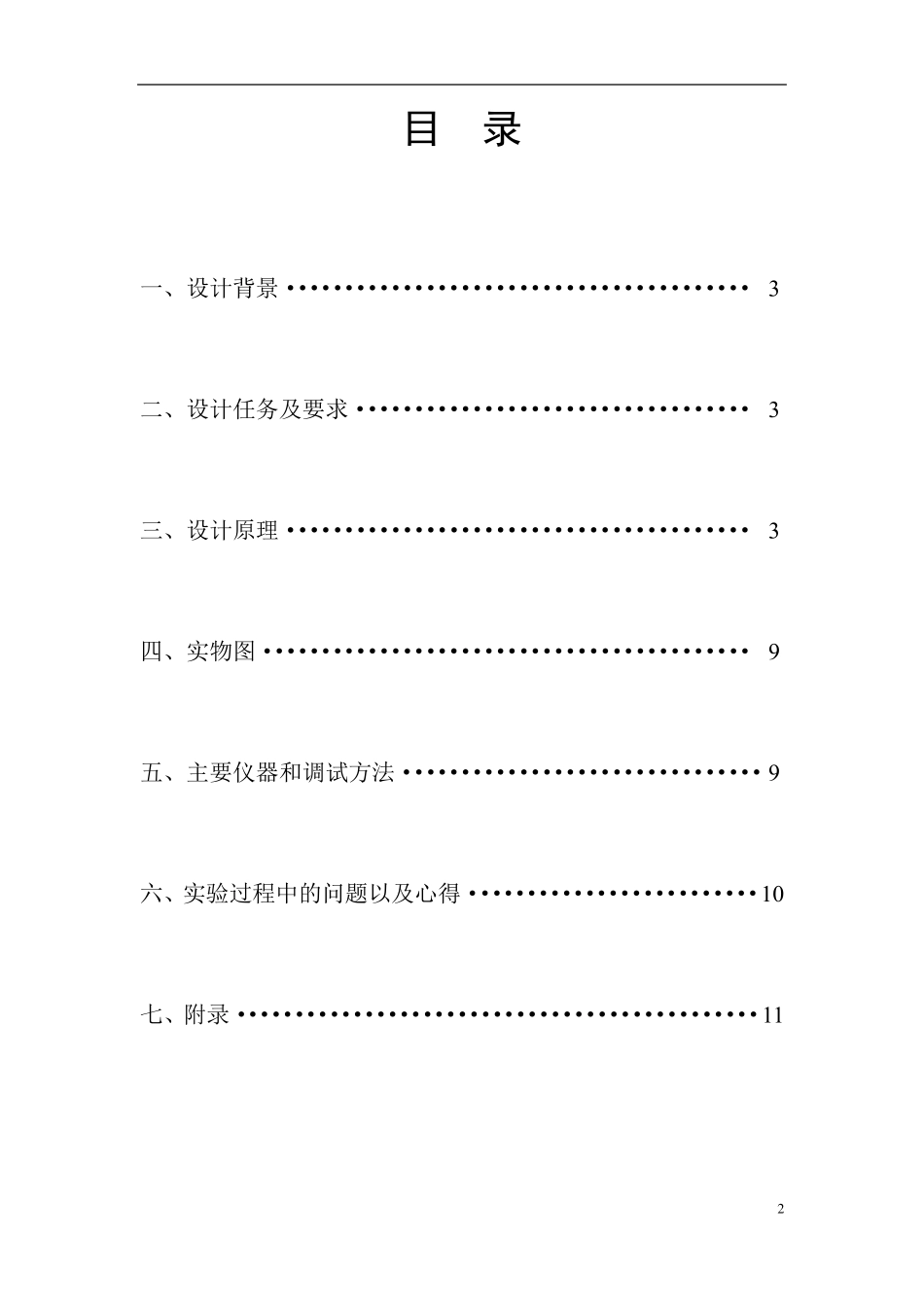交通灯设计实验报告_第2页