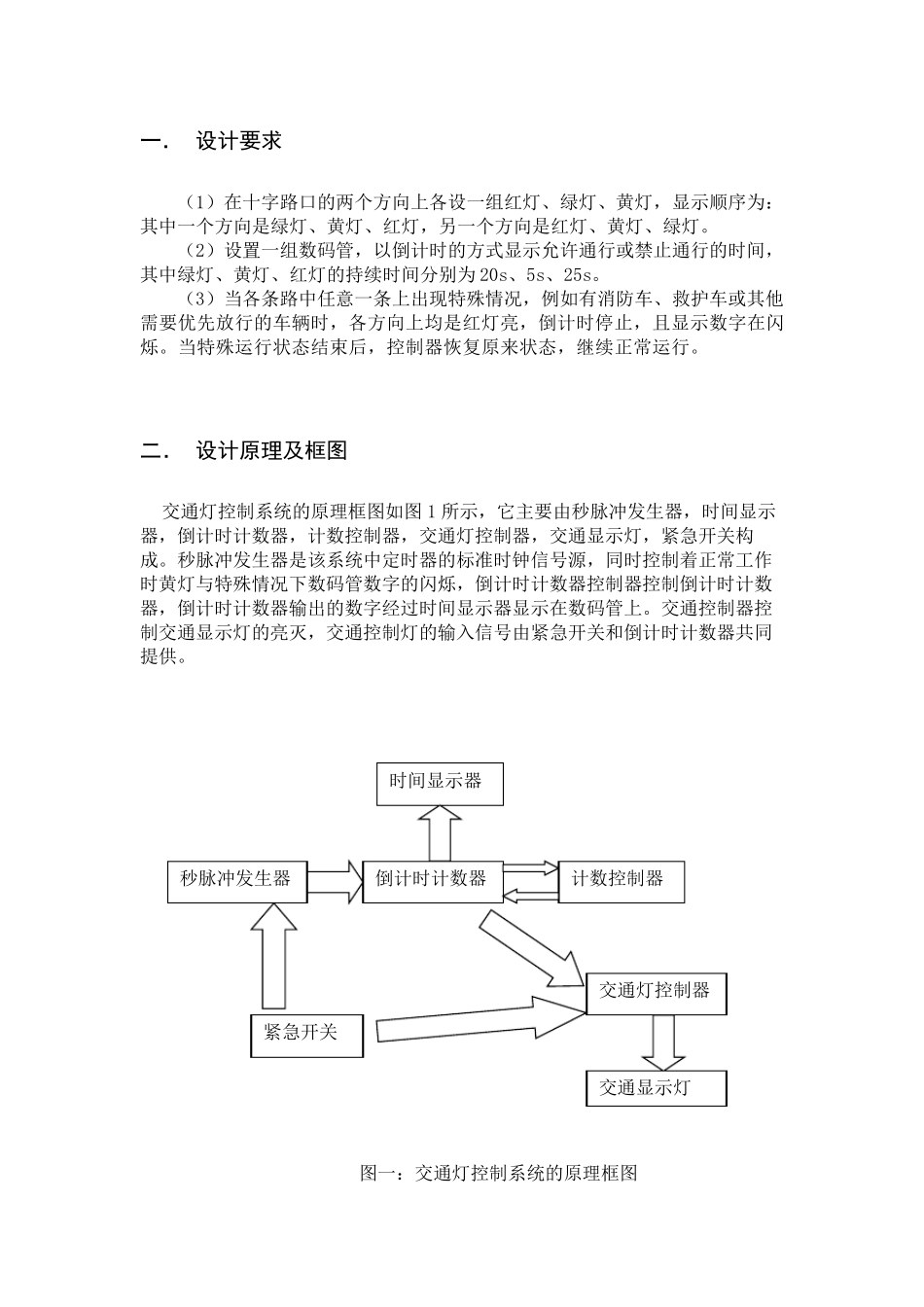 交通灯设计报告_第1页