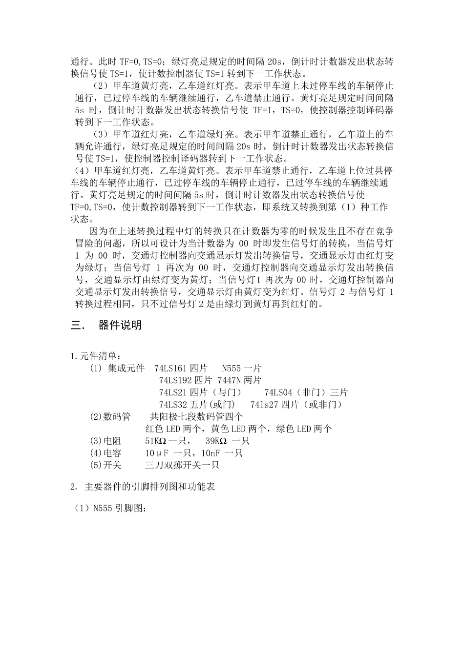 交通灯设计报告_第3页