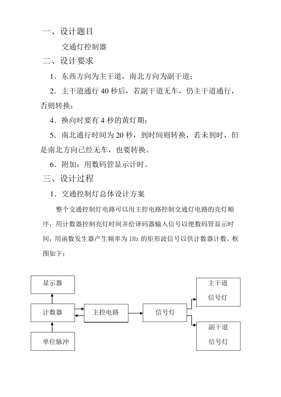 交通灯课程设计_第2页