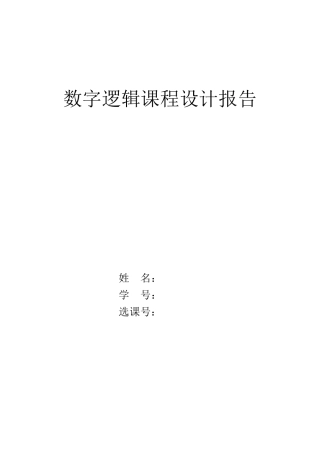 交通灯课程设计