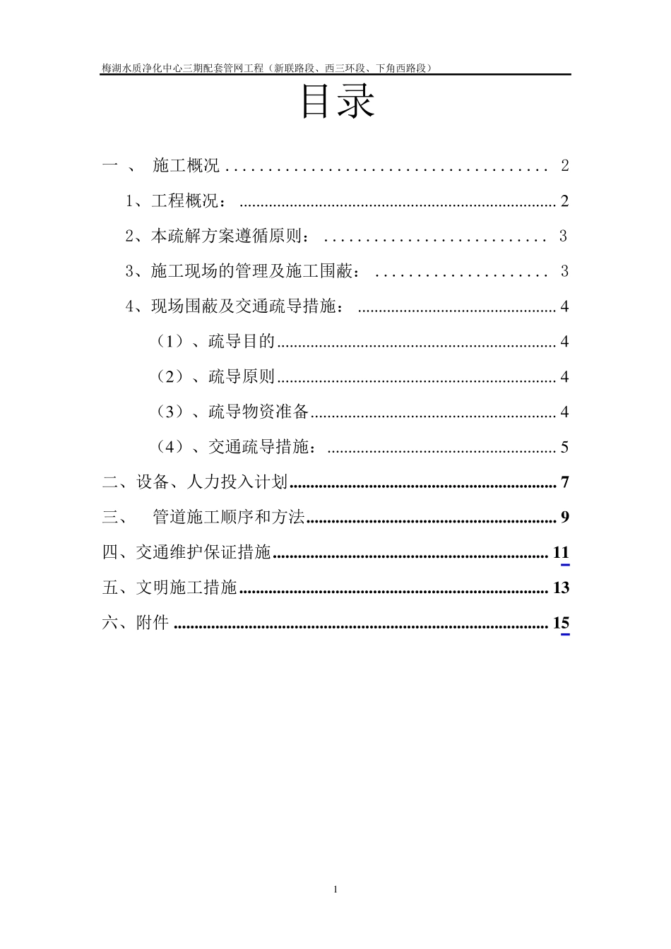 交通疏导方案(污水管网)_第2页