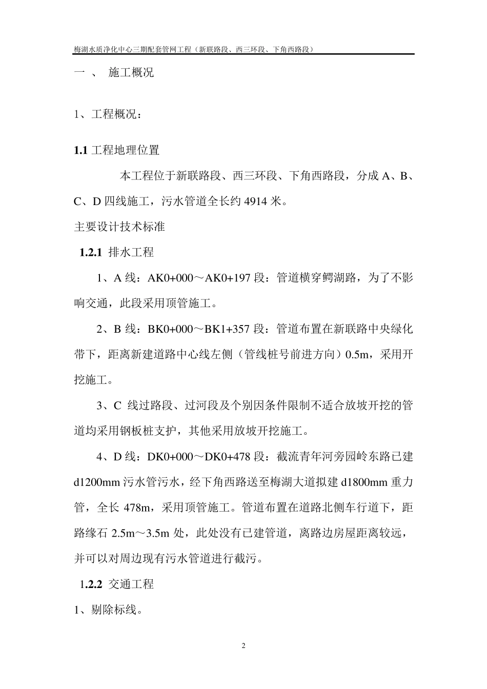 交通疏导方案(污水管网)_第3页