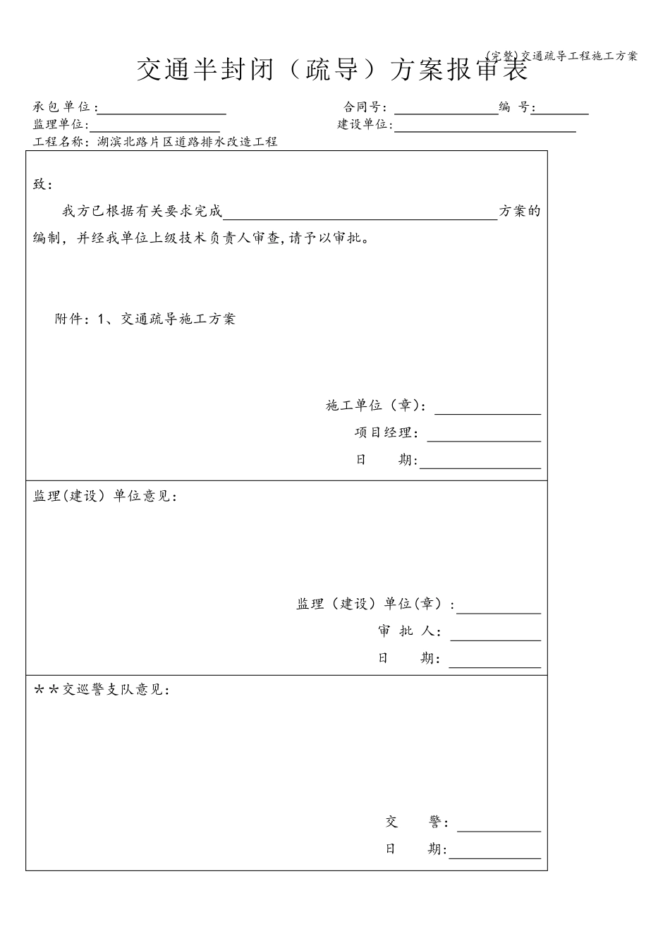交通疏导工程施工方案_第1页