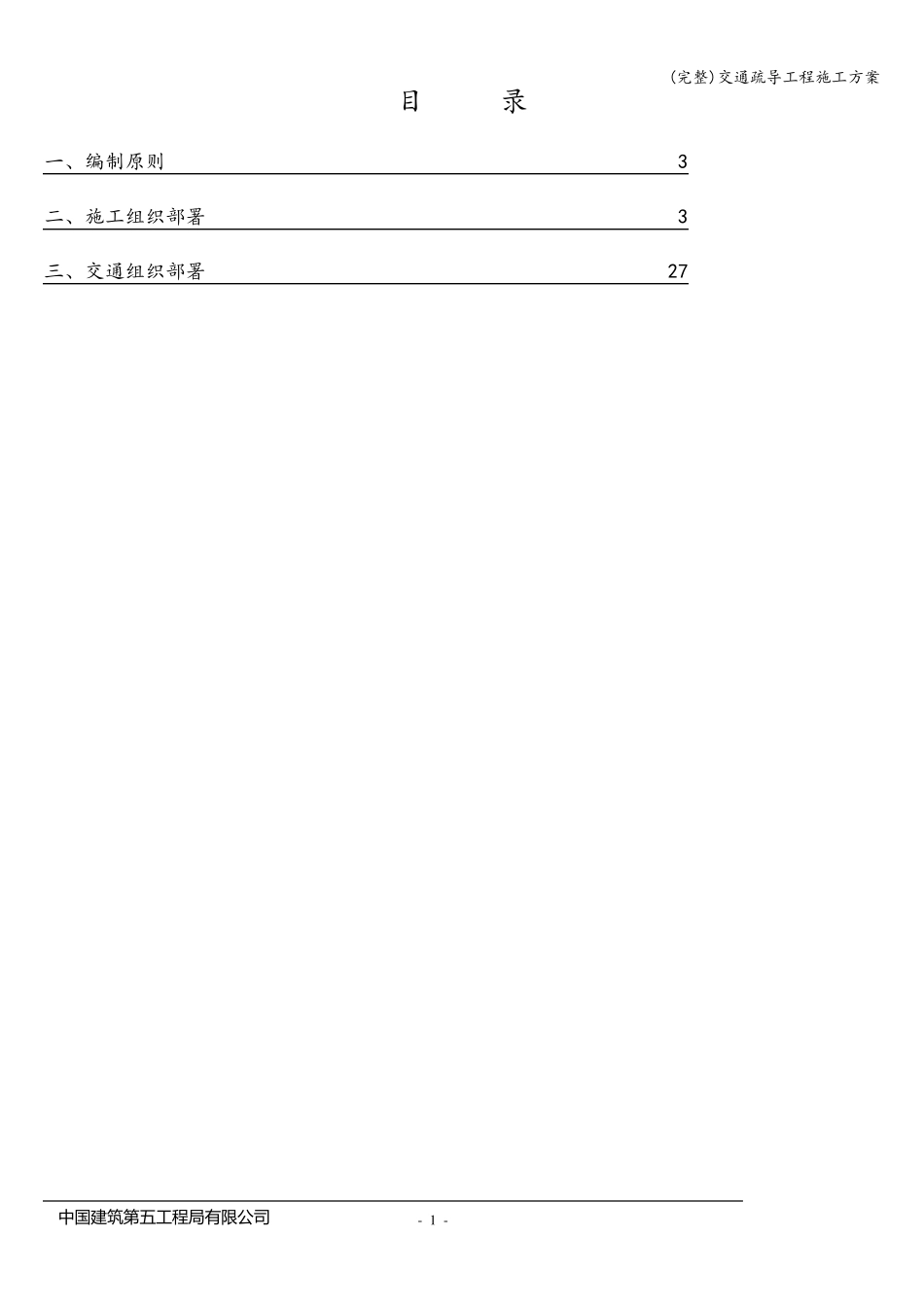 交通疏导工程施工方案_第3页