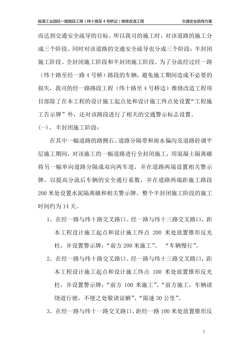 交通疏导方案_第2页